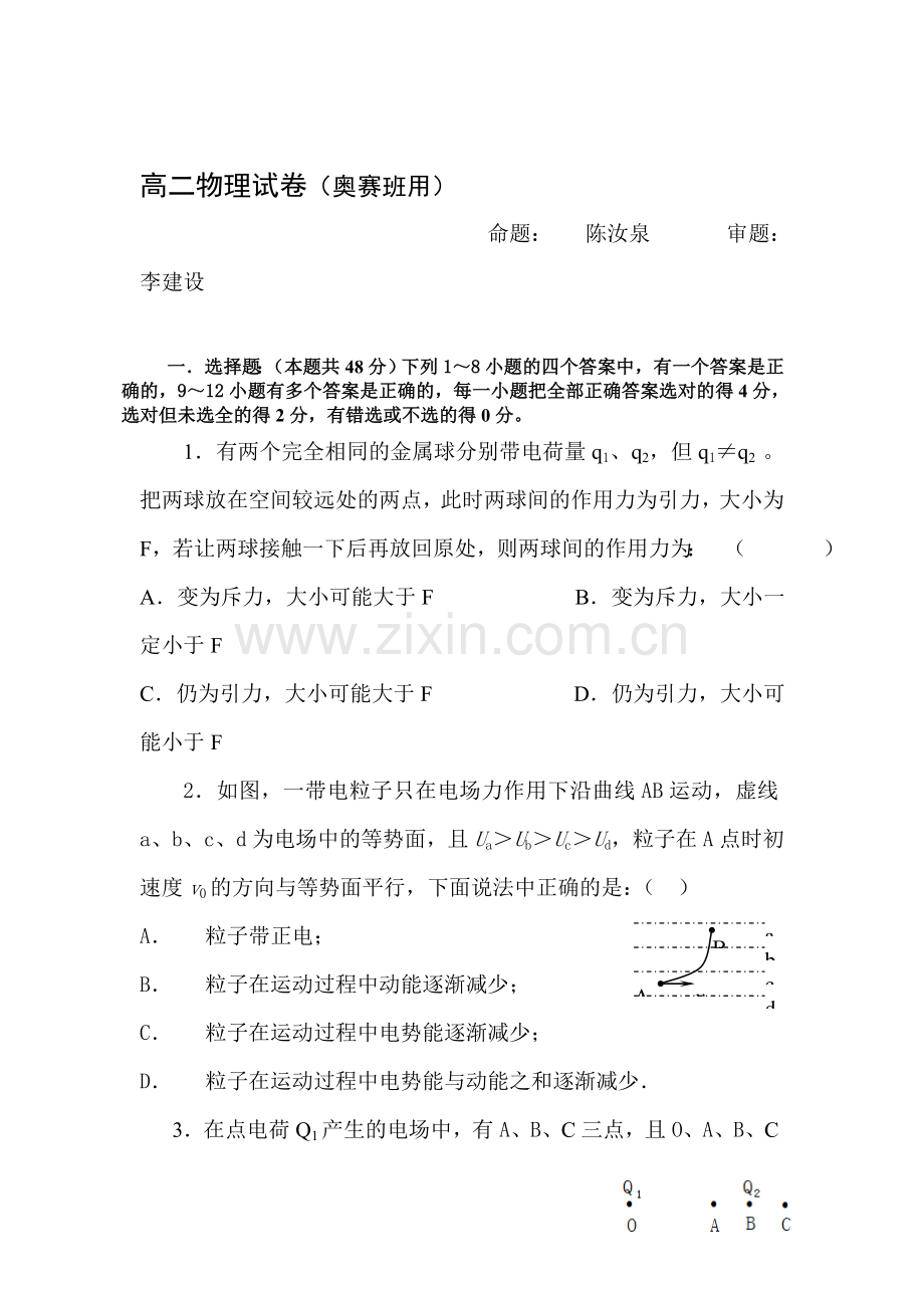 河南省商丘市2015-2016学年高二物理上册期末试卷1.doc_第1页