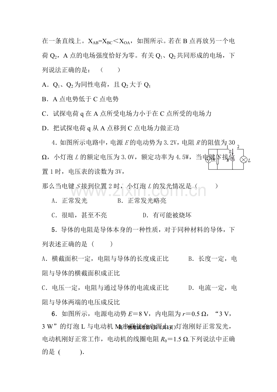 河南省商丘市2015-2016学年高二物理上册期末试卷1.doc_第2页