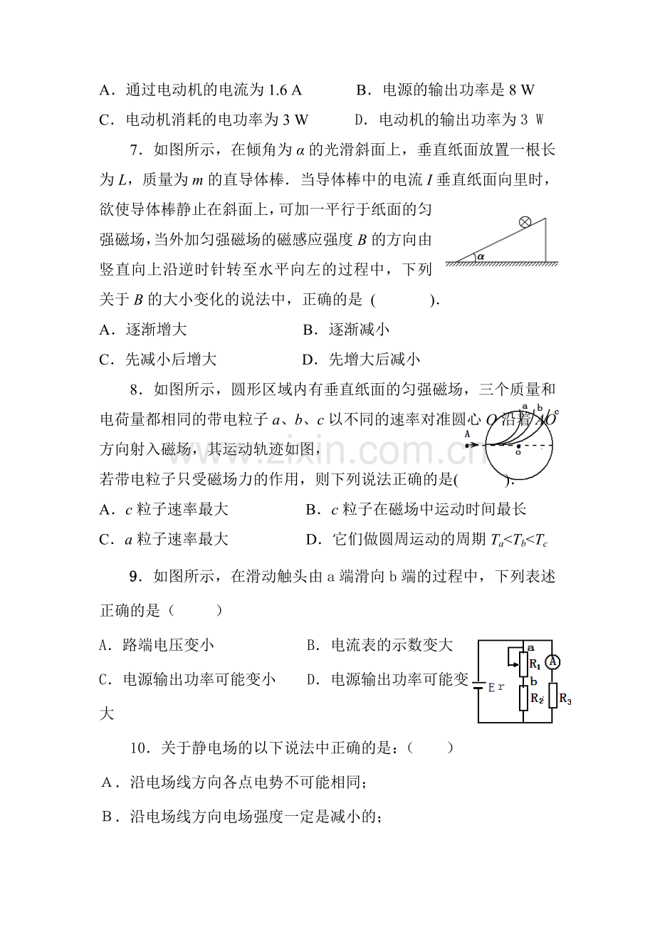 河南省商丘市2015-2016学年高二物理上册期末试卷1.doc_第3页