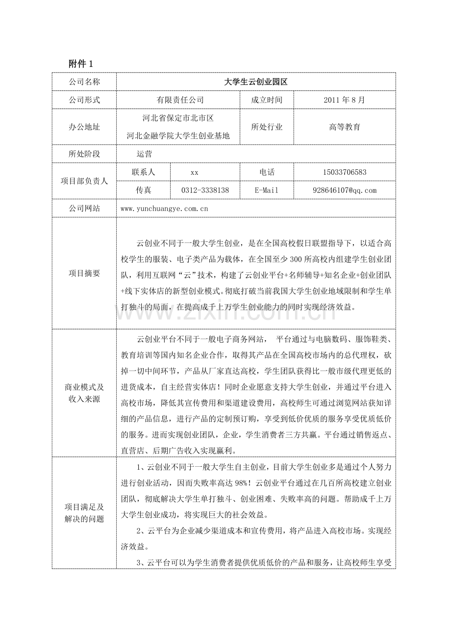 广告文案拉手网案例.doc_第2页