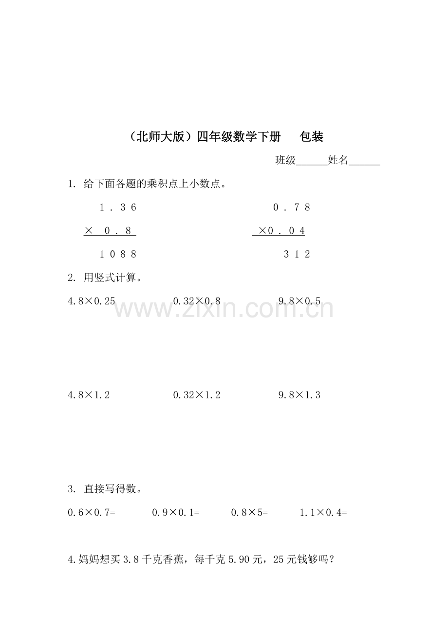 四年级数学下册课时综合检测题2.doc_第1页