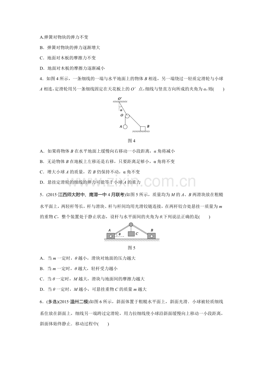 2016届高考物理第二轮复习预测题13.doc_第2页