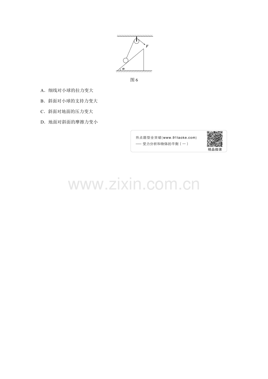 2016届高考物理第二轮复习预测题13.doc_第3页