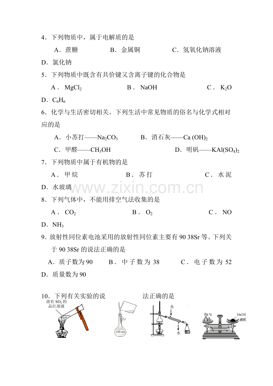 江苏省泰州市2015-2016学年高二化学下册学业水平测试3.doc_第2页