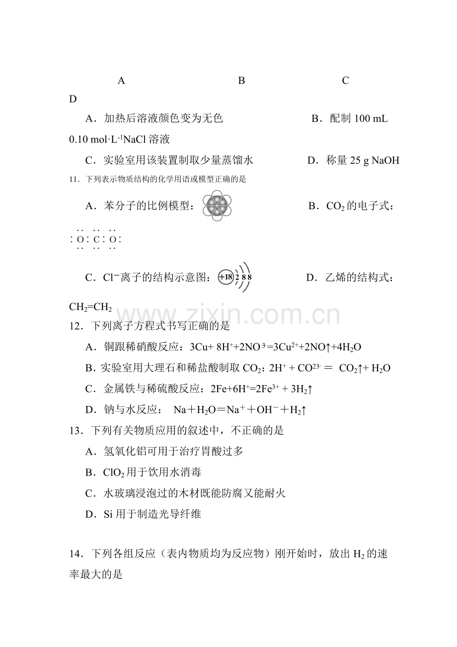 江苏省泰州市2015-2016学年高二化学下册学业水平测试3.doc_第3页