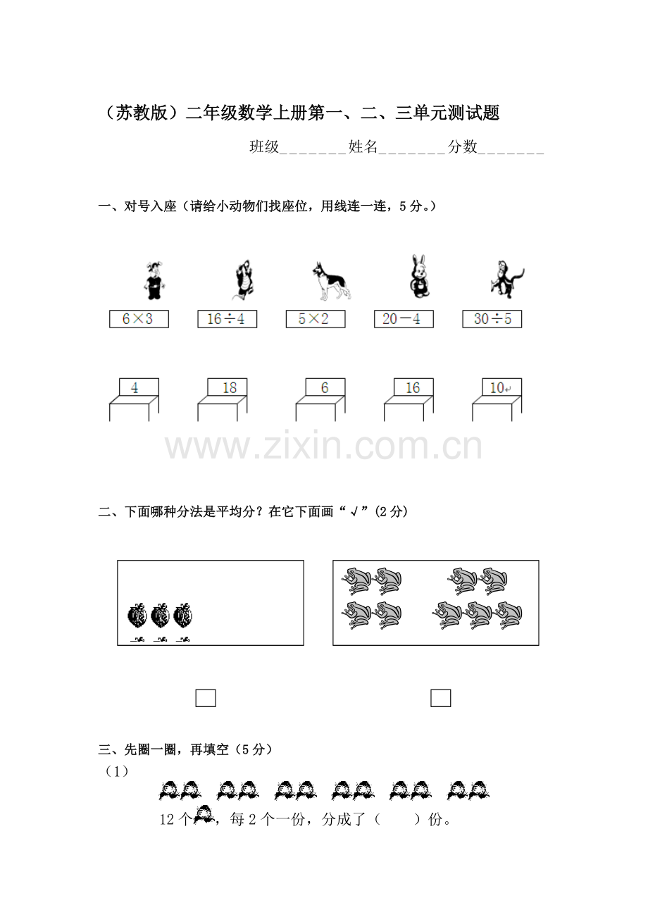 二年级数学上册单元知识点练习题35.doc_第1页