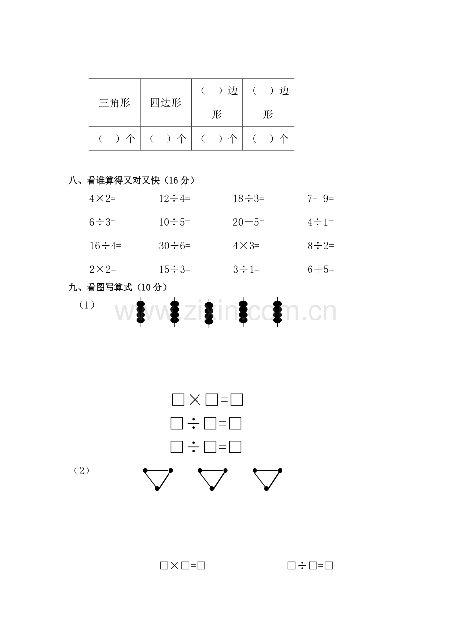 二年级数学上册单元知识点练习题35.doc_第3页