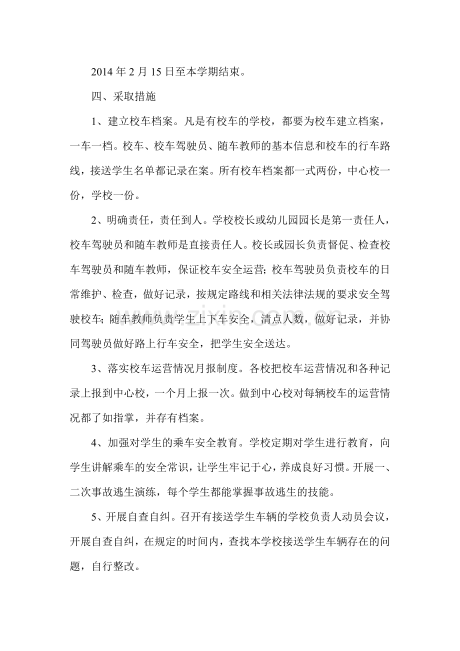 校车管理实施方案.doc_第2页