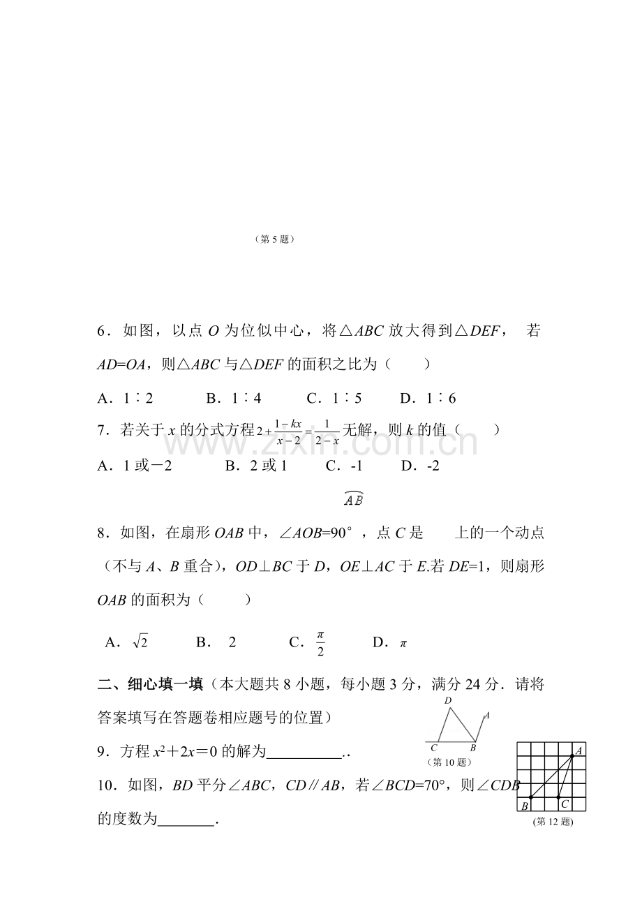 湖北省咸宁市2016届九年级数学下册第一次月考试题.doc_第2页