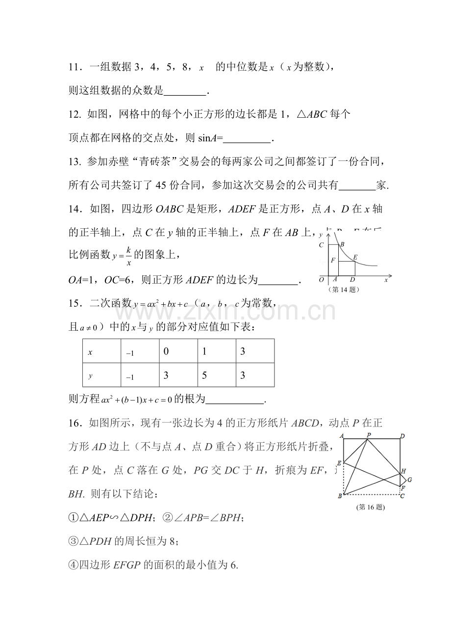 湖北省咸宁市2016届九年级数学下册第一次月考试题.doc_第3页