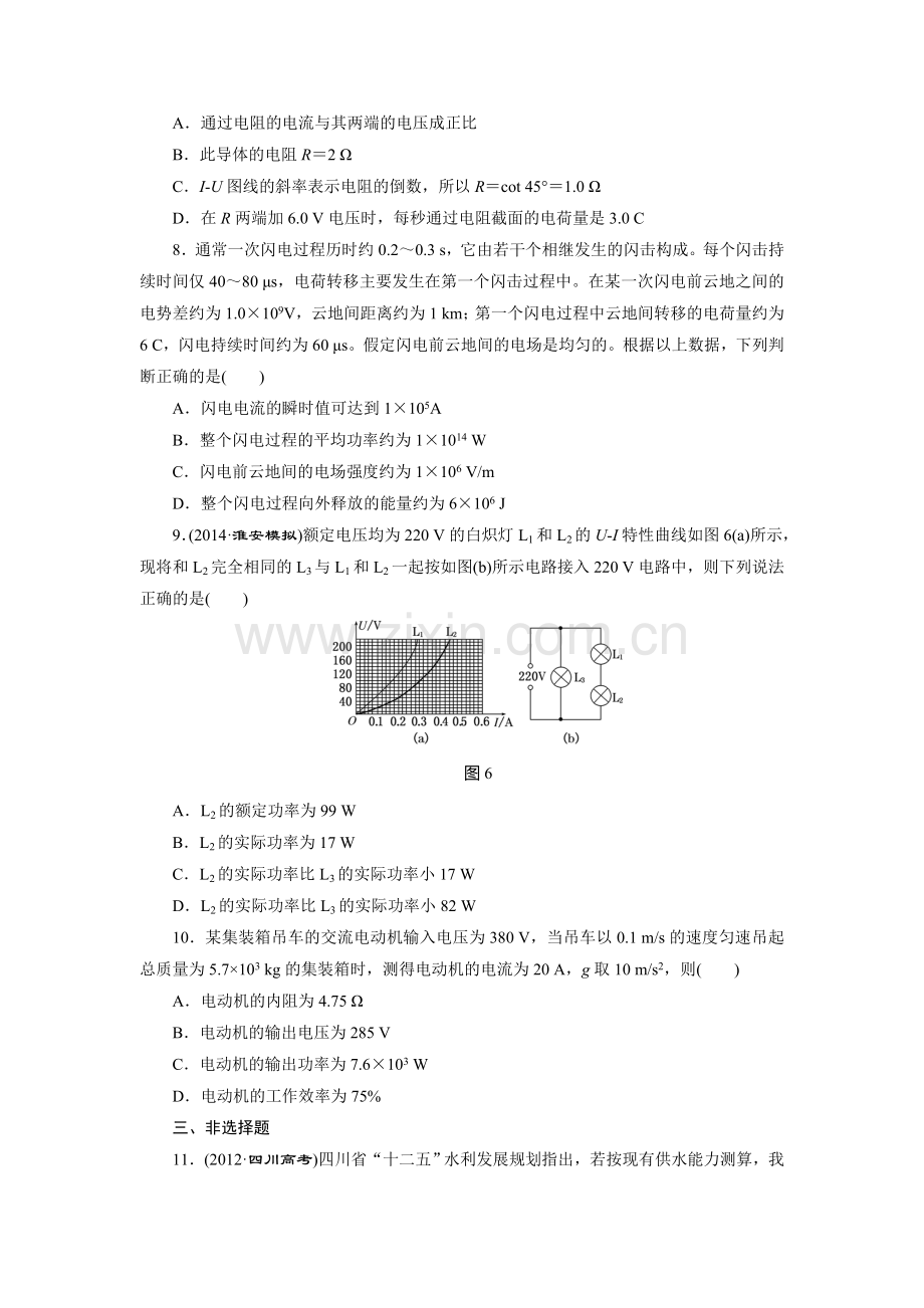 2016届高考物理总复习跟踪检测5.doc_第3页