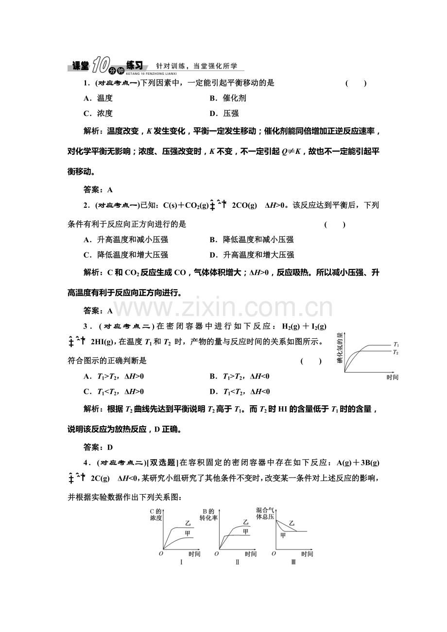 高二化学选修4课时随堂练习题35.doc_第1页