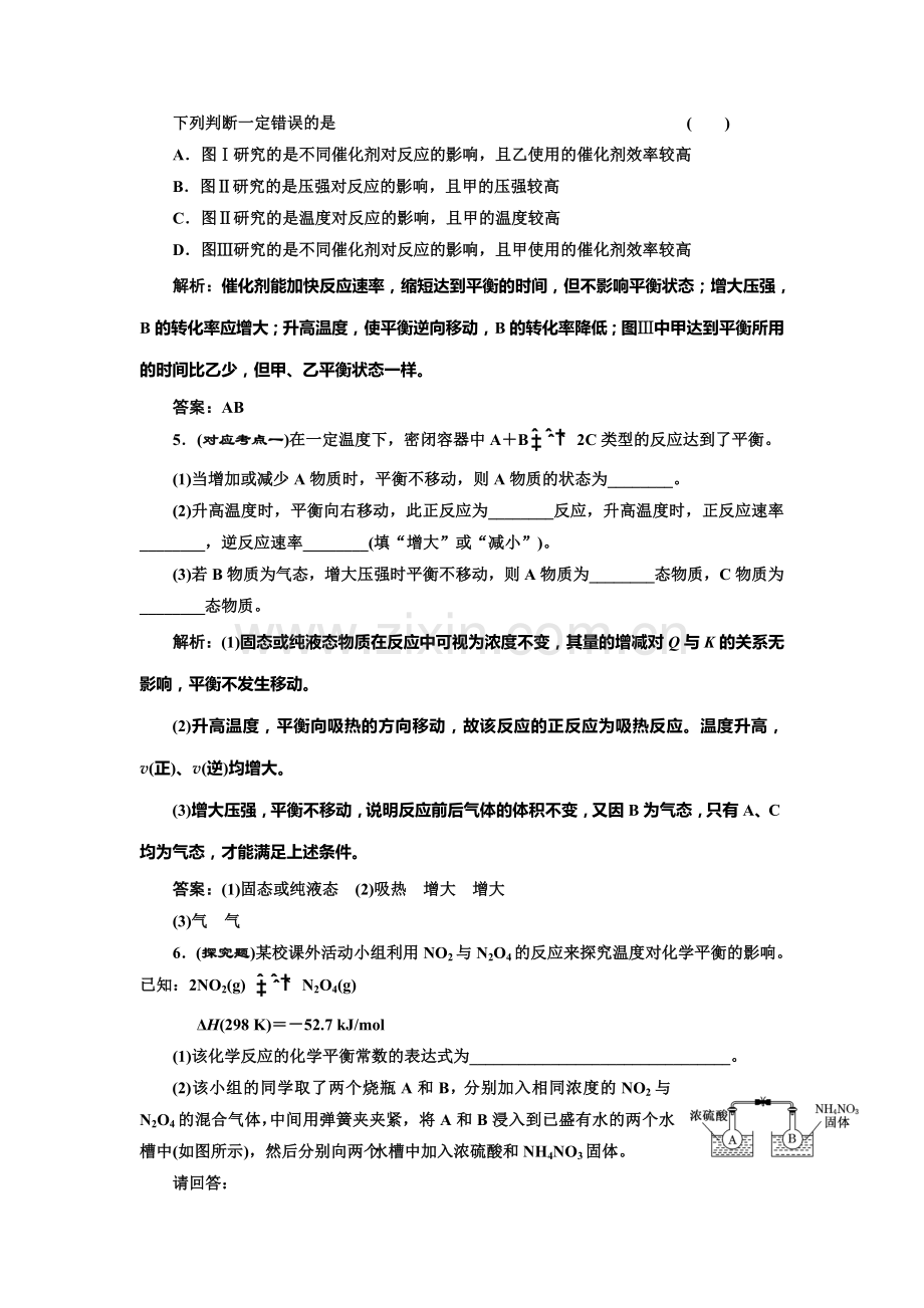 高二化学选修4课时随堂练习题35.doc_第2页