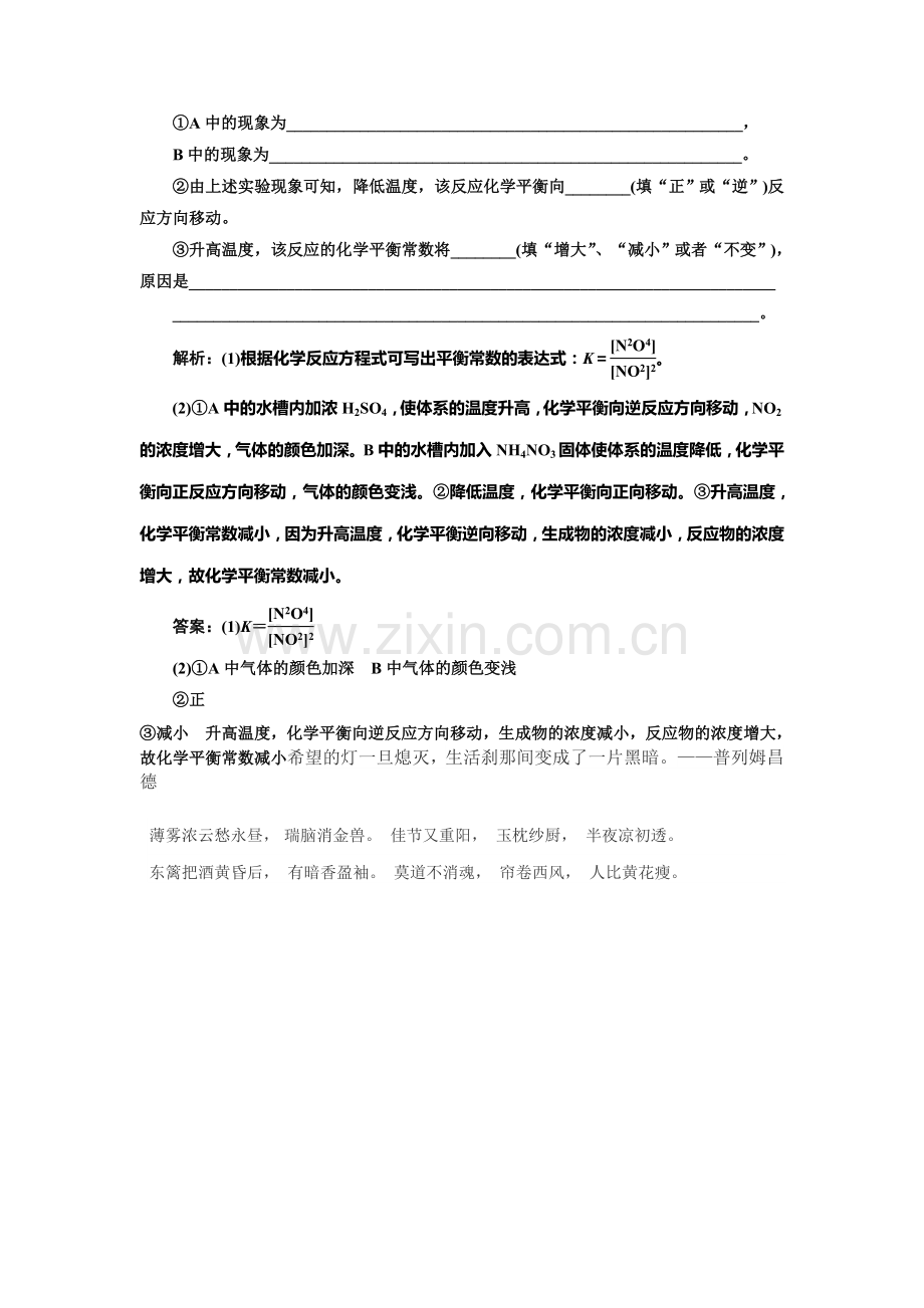 高二化学选修4课时随堂练习题35.doc_第3页