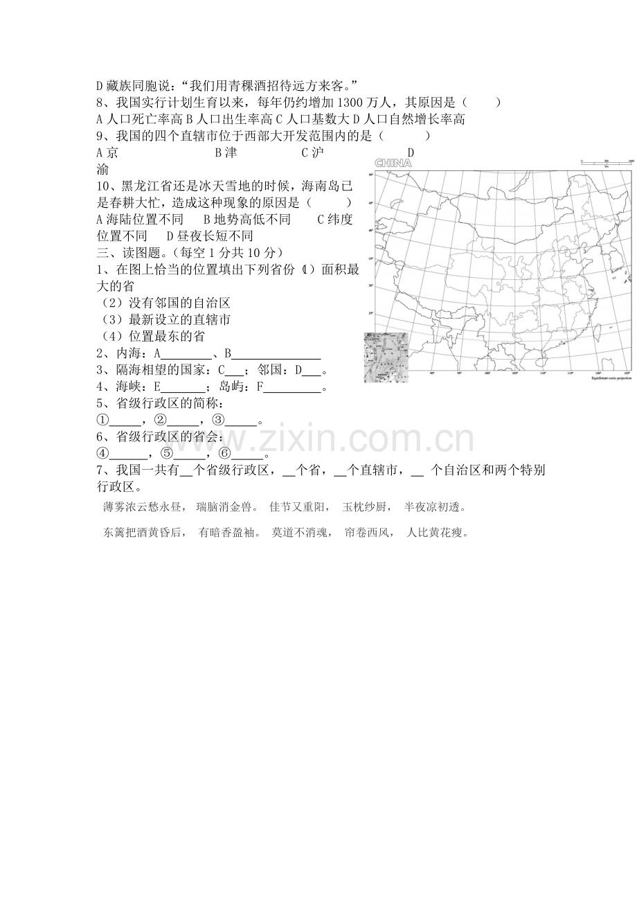 八年级地理上册第一章月考试题.doc_第2页