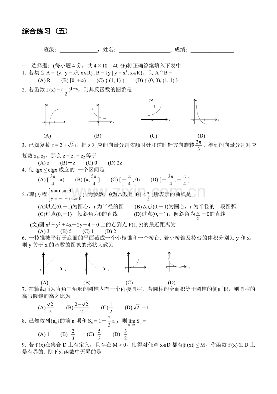 数学综合练习-(五).doc_第1页