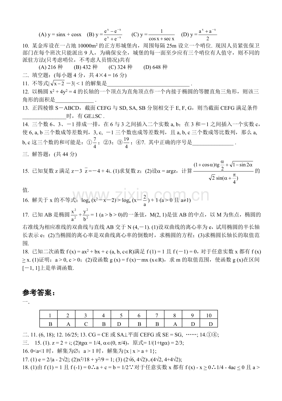 数学综合练习-(五).doc_第2页