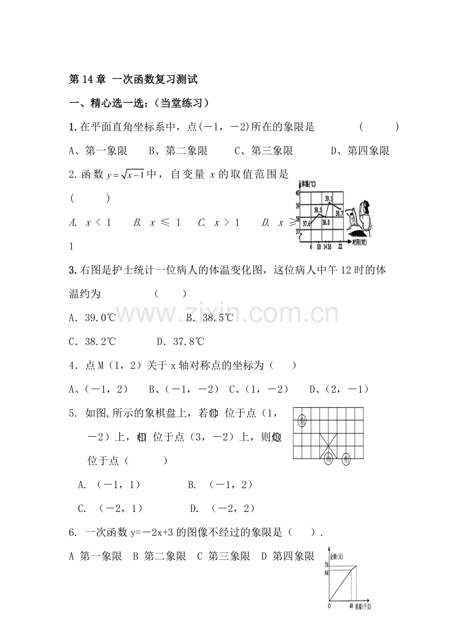 八年级数学一次函数同步测试4.doc_第1页