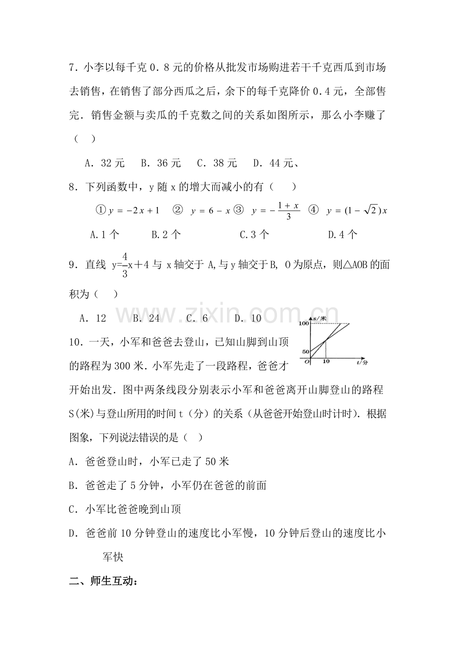 八年级数学一次函数同步测试4.doc_第2页