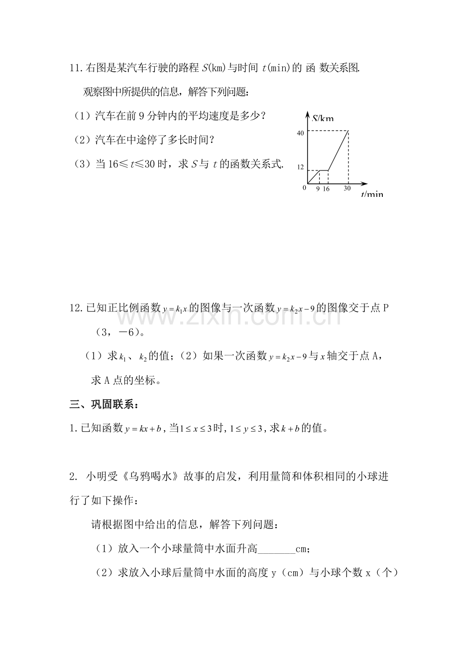 八年级数学一次函数同步测试4.doc_第3页