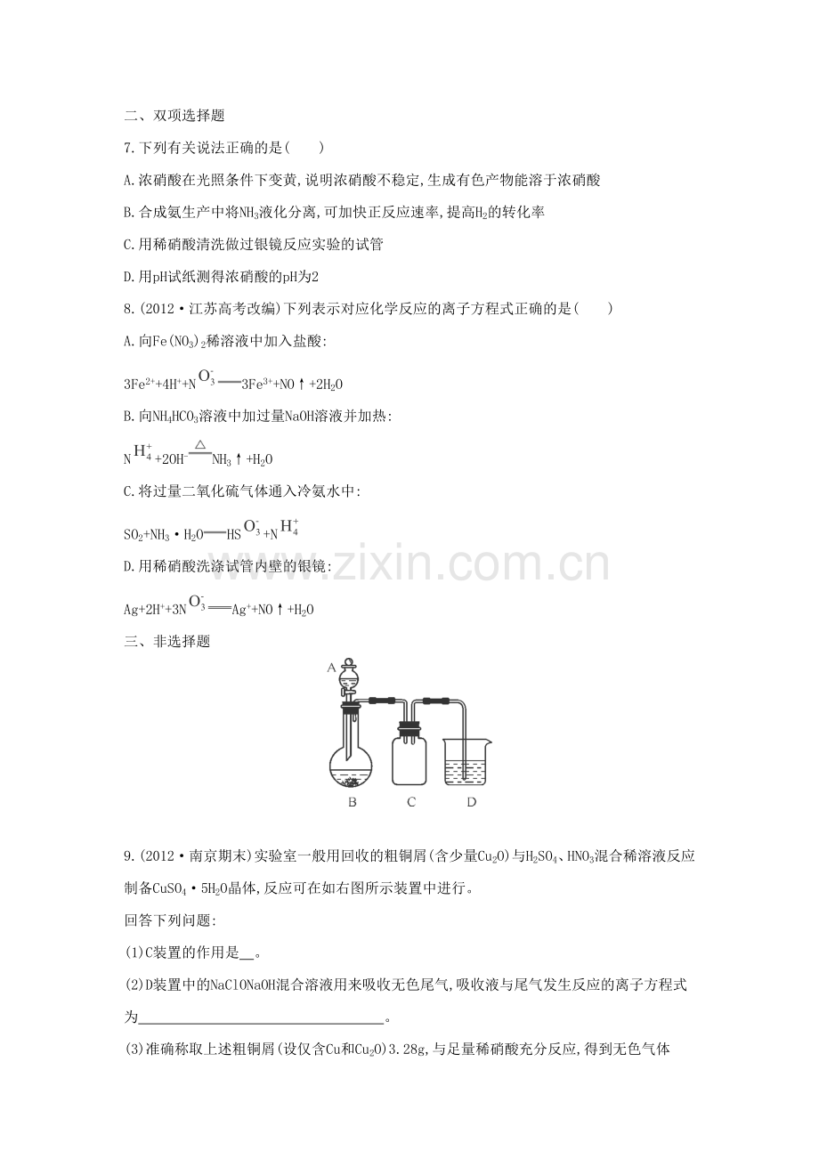 2015届高考化学二轮专题考点检测题31.doc_第2页