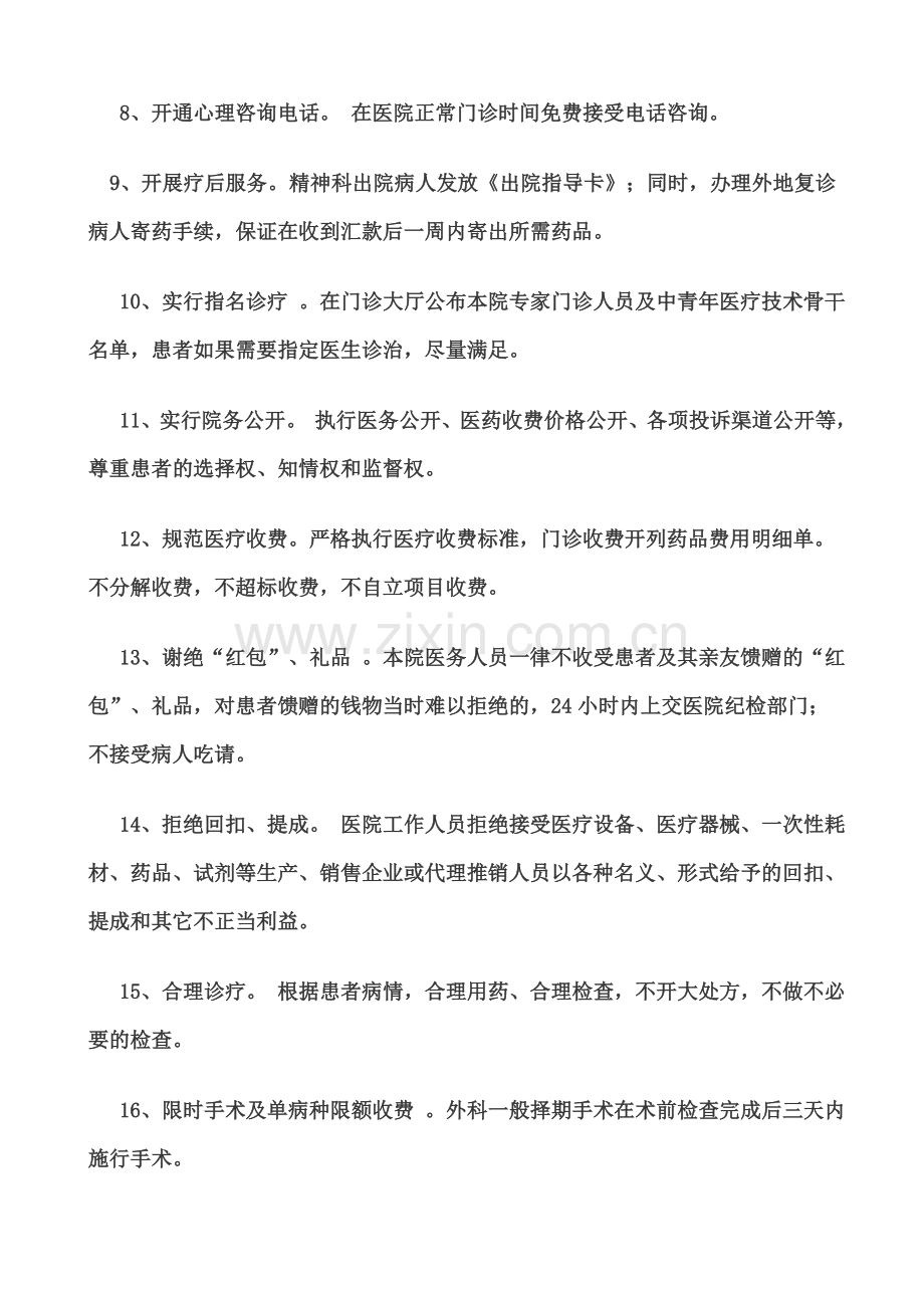 医院社会服务承诺制度.doc_第2页