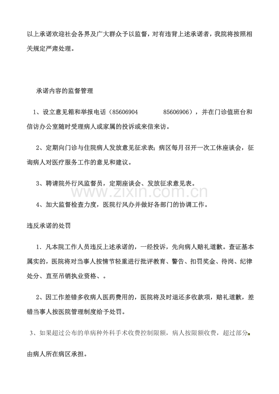 医院社会服务承诺制度.doc_第3页