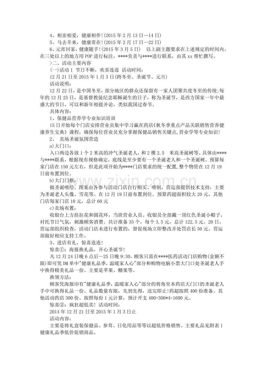 元旦各种商品促销活动方案2015.doc_第2页