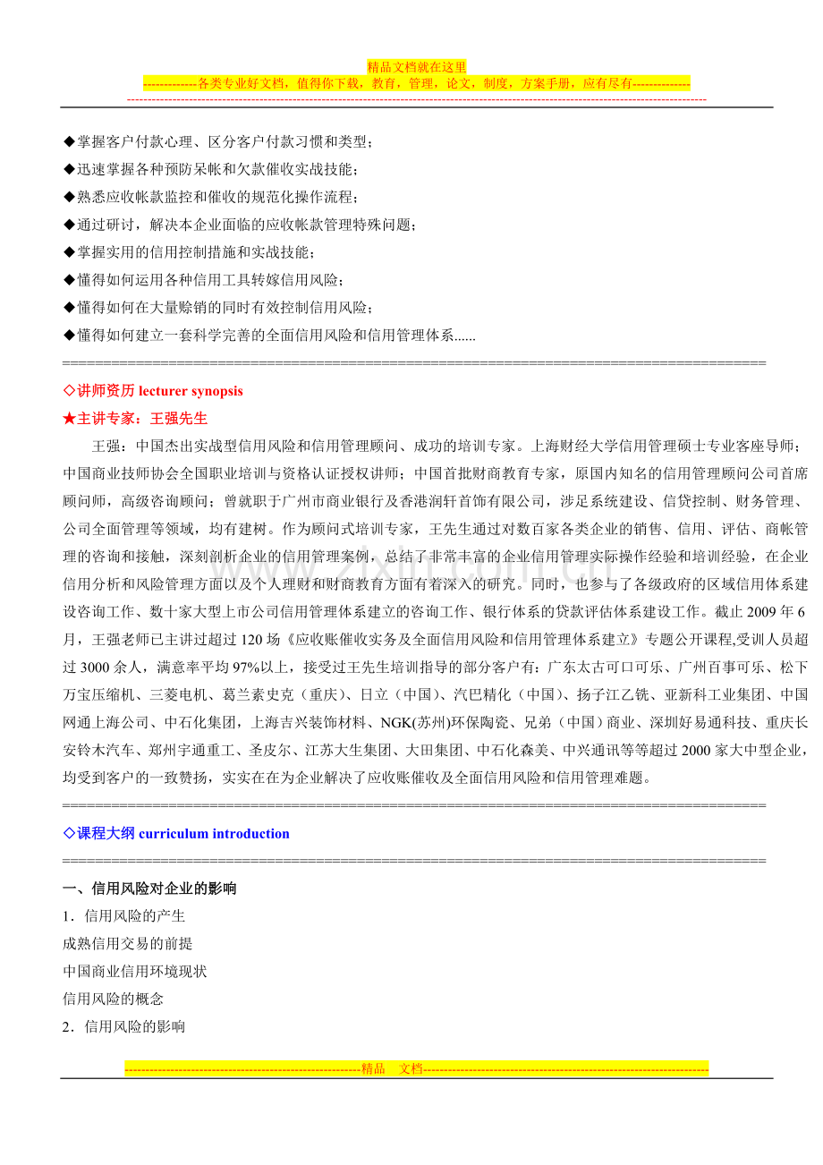 应收账催收及信用管理.doc_第2页