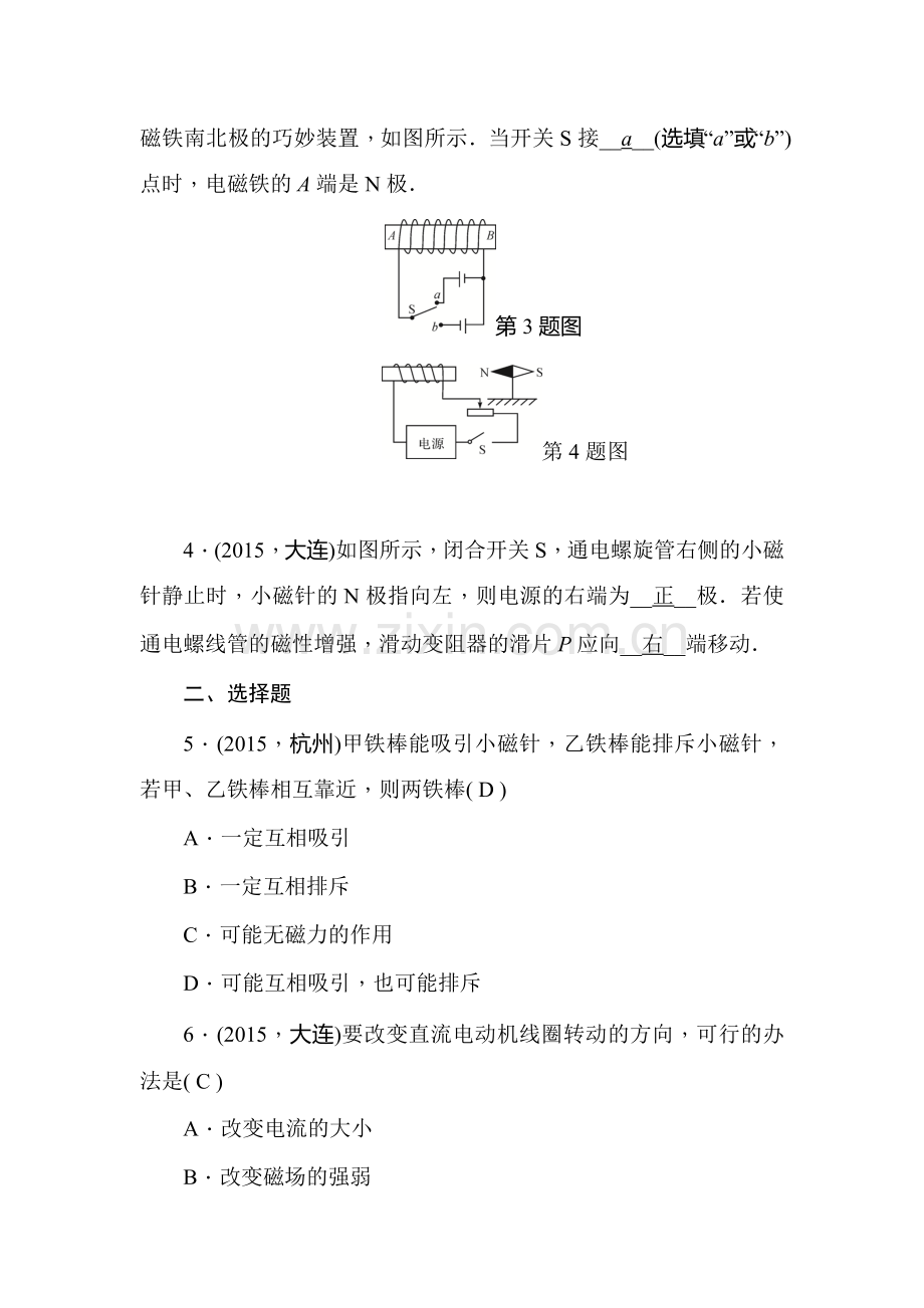 2016届甘肃省中考物理考点系列训练题10.doc_第2页