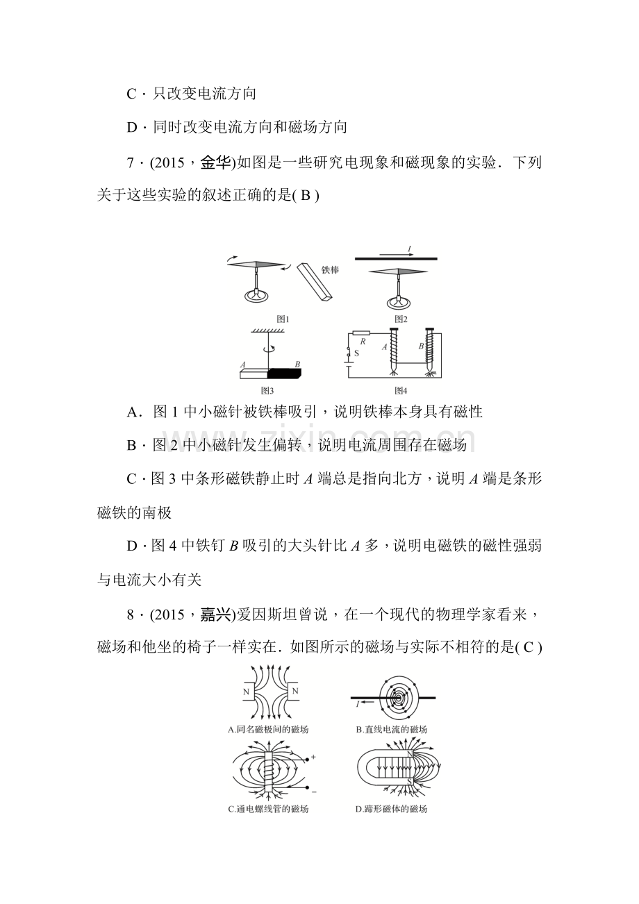 2016届甘肃省中考物理考点系列训练题10.doc_第3页