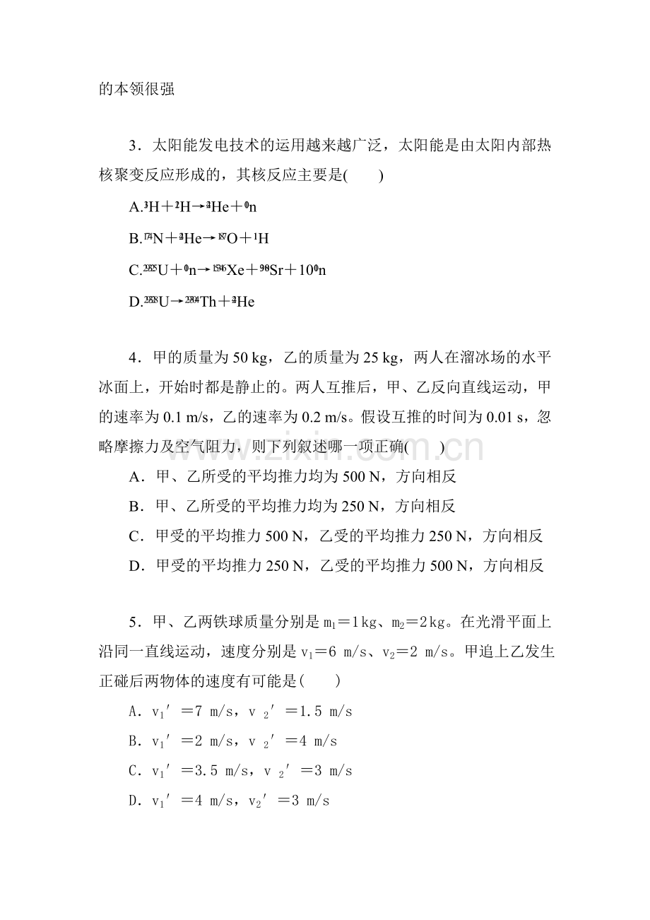 湖北省黄石市2015-2016学年高二物理下册期中考试题.doc_第2页