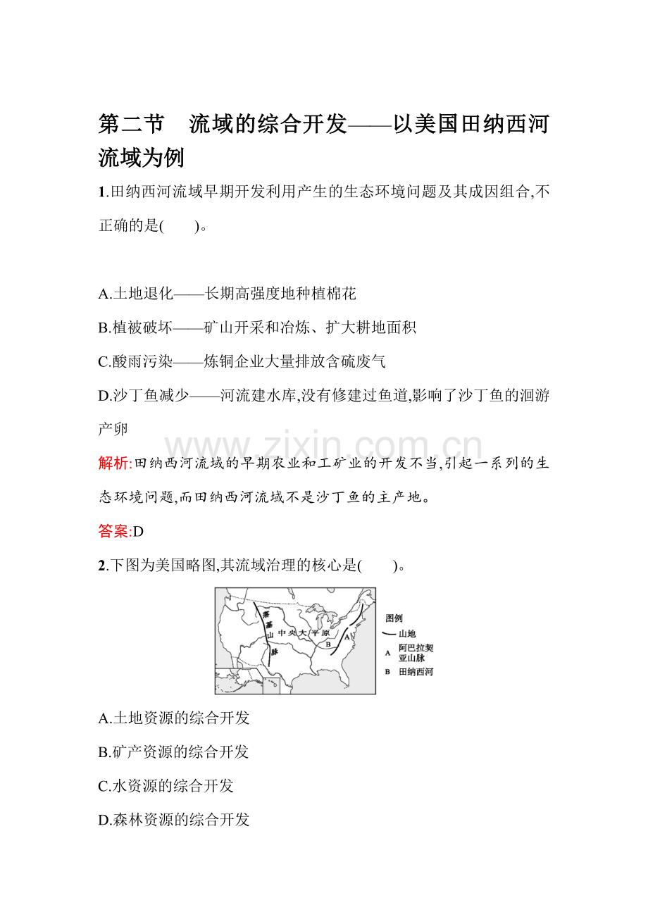 2015-2016学年高二地理下册知识点同步达标演练28.doc_第1页