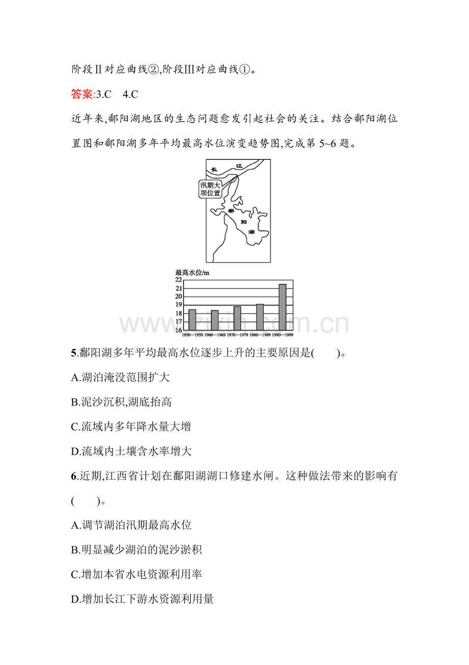 2015-2016学年高二地理下册知识点同步达标演练28.doc_第3页