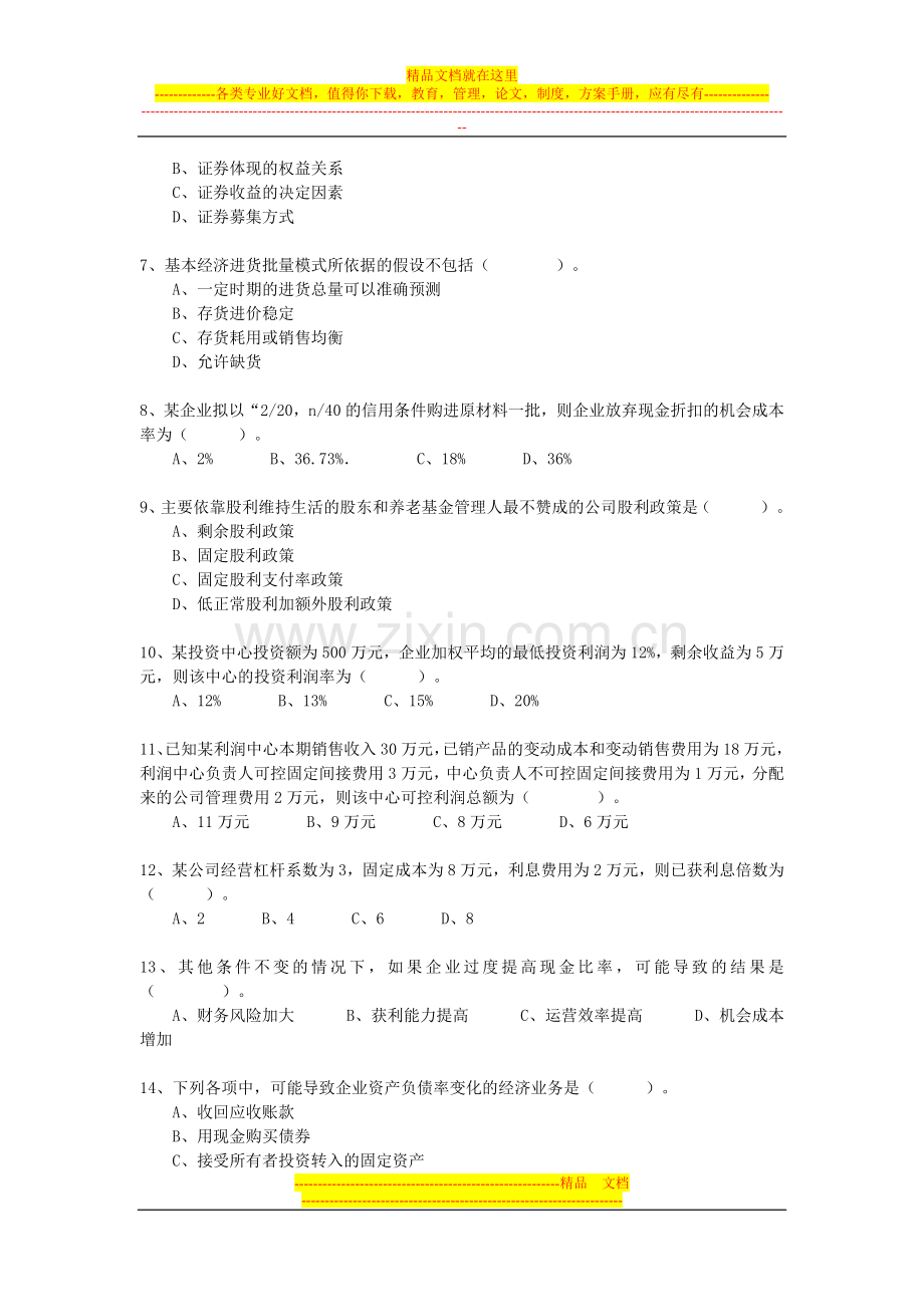 财务管理期末试卷练习题exam1.doc_第2页