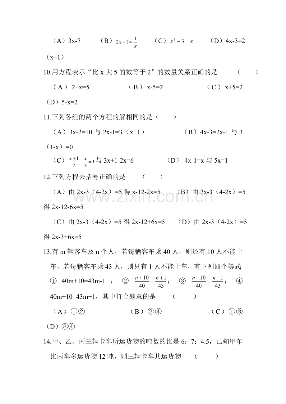 七年级数学一元一次方程单元检测题5.doc_第2页