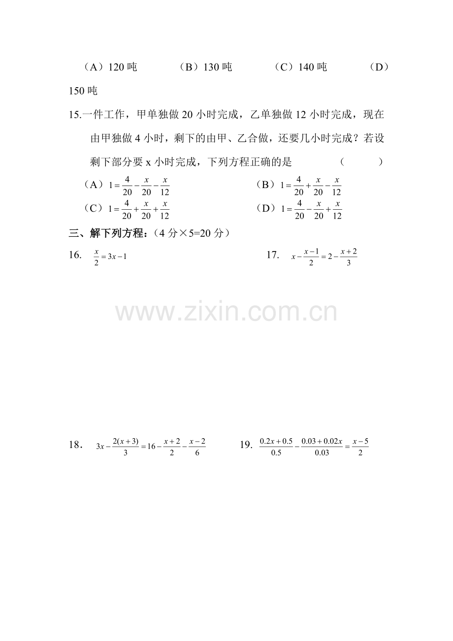 七年级数学一元一次方程单元检测题5.doc_第3页