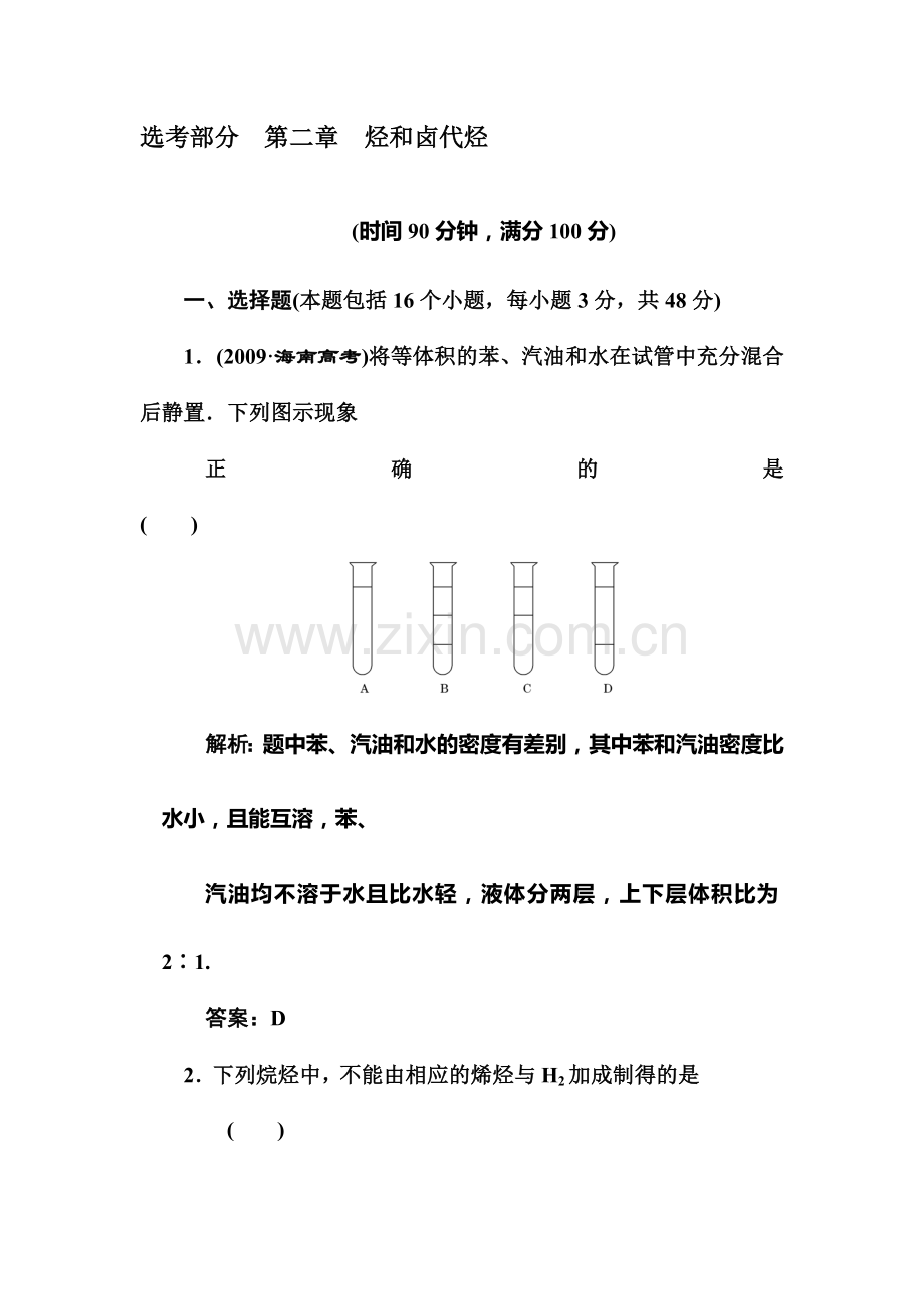 高二化学下册章节知识点检测试题25.doc_第1页