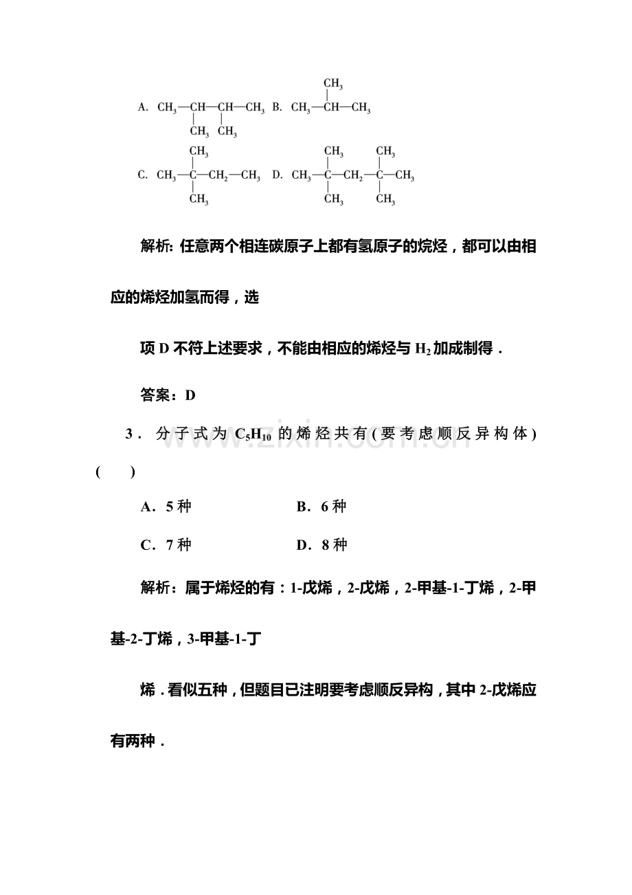 高二化学下册章节知识点检测试题25.doc_第2页