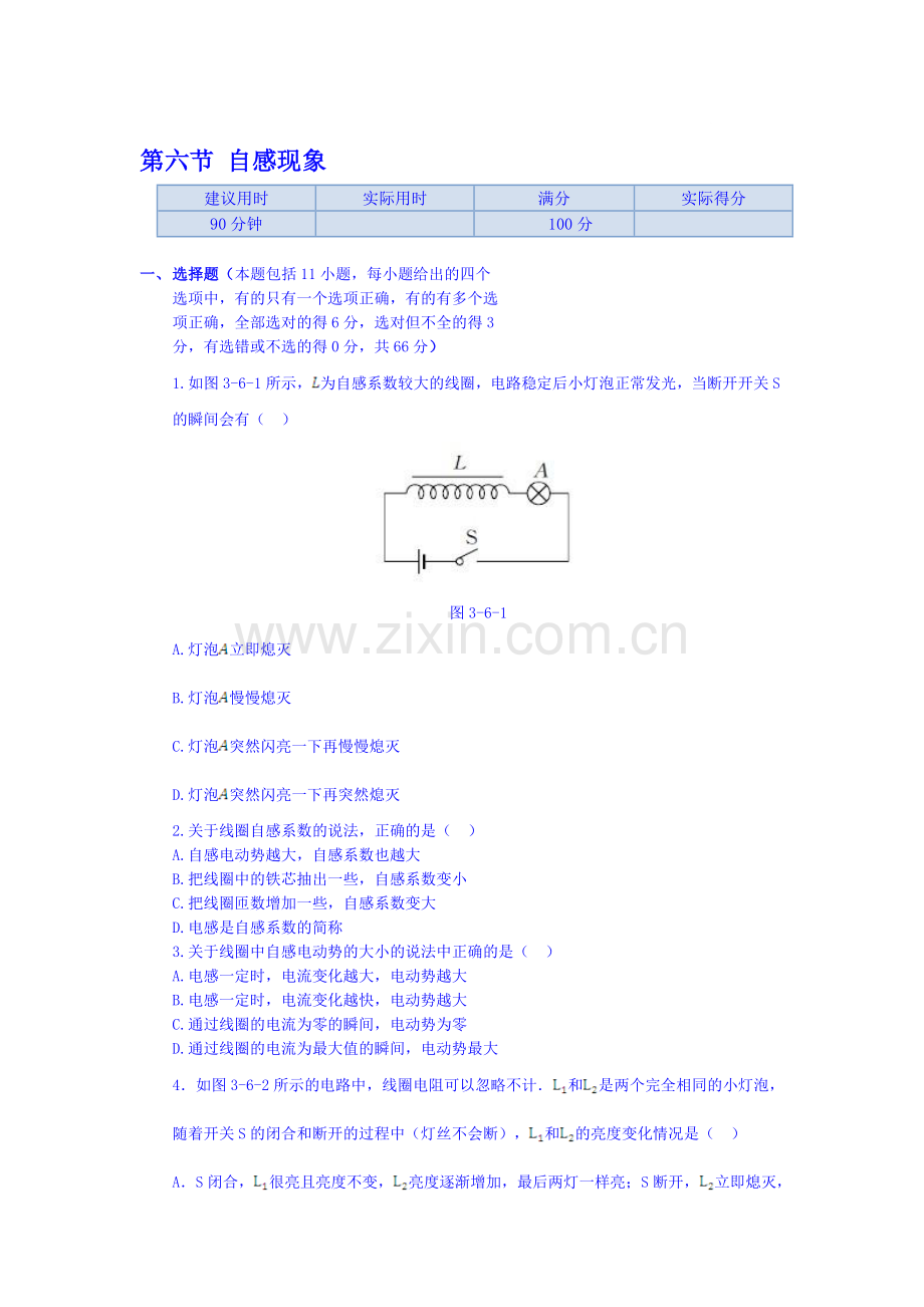 自感现象涡流同步练测.doc_第1页