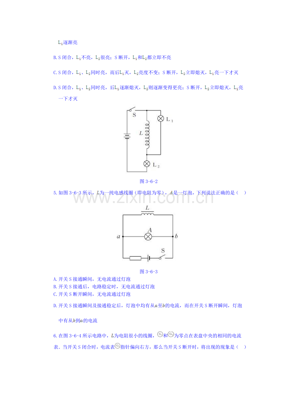 自感现象涡流同步练测.doc_第2页