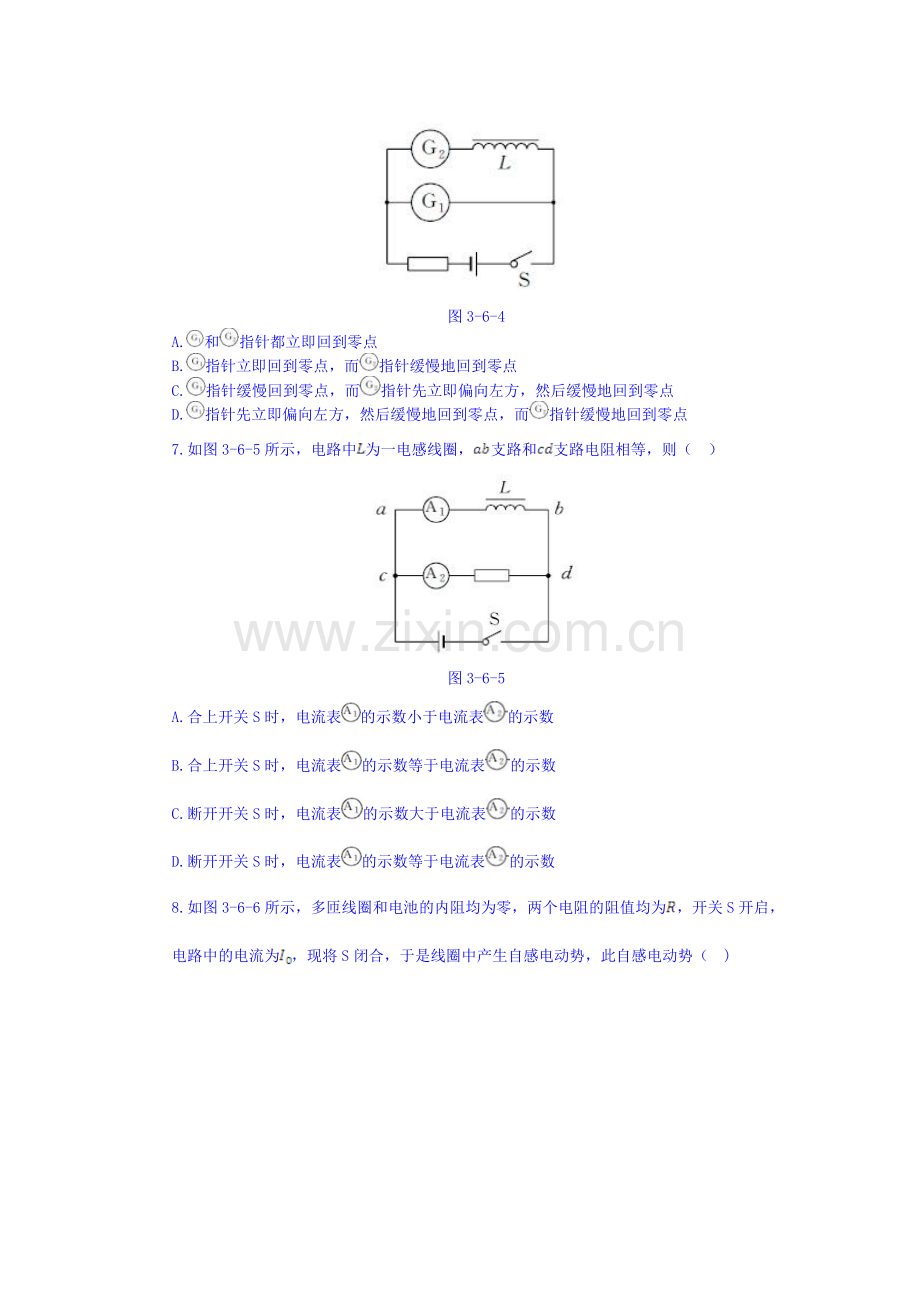 自感现象涡流同步练测.doc_第3页