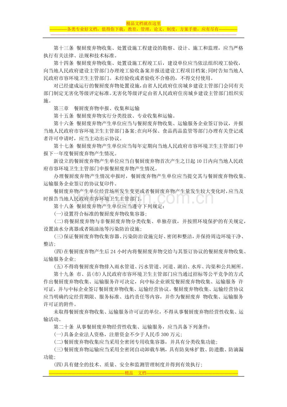 江苏省餐厨废弃物管理办法.docx_第2页