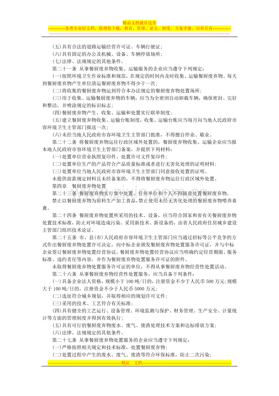 江苏省餐厨废弃物管理办法.docx_第3页