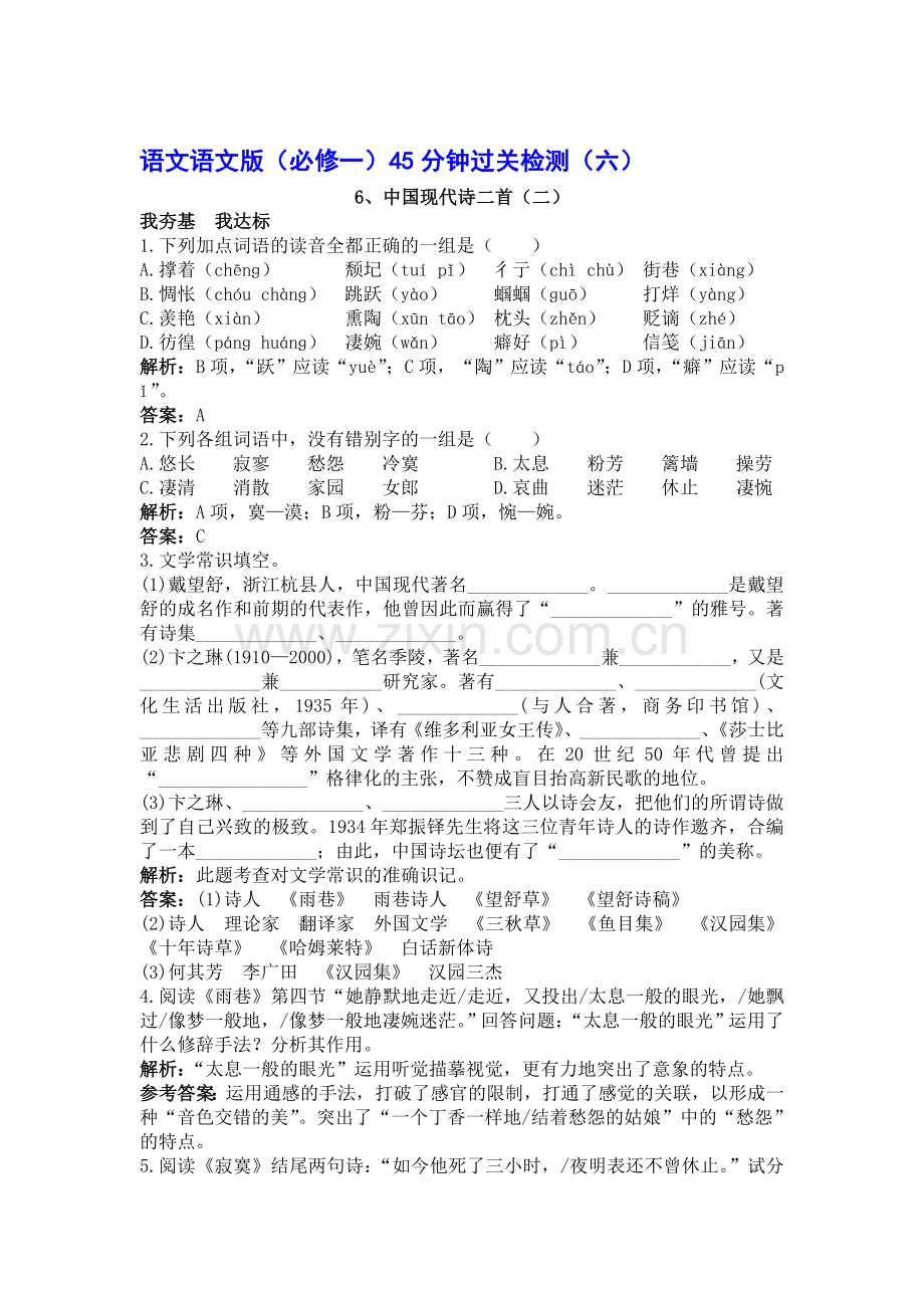 高一语文上学期课时过关检测7.doc_第1页