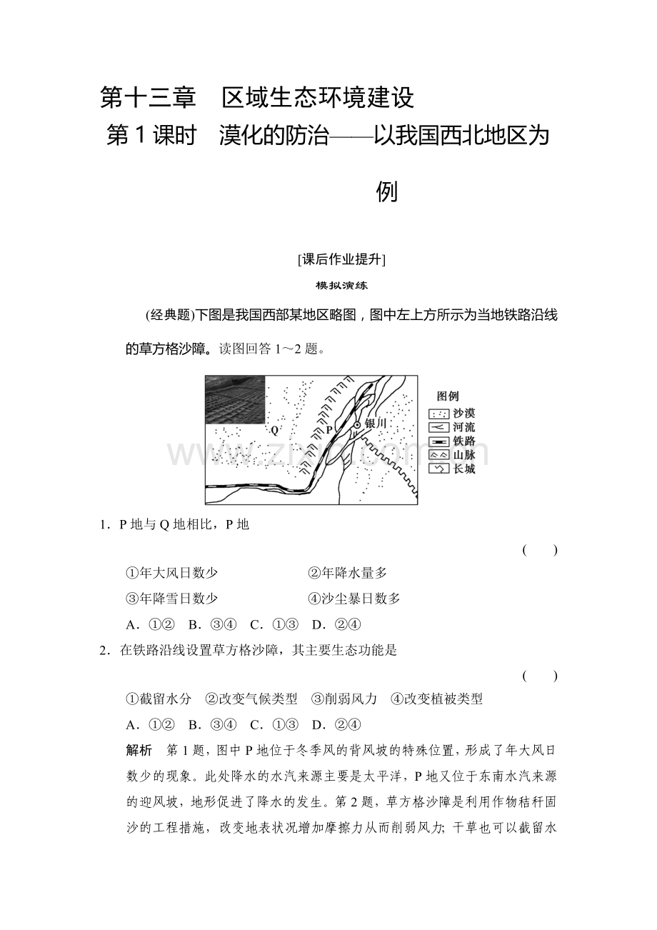 2017届高考地理第二轮知识点总复习训练11.doc_第1页