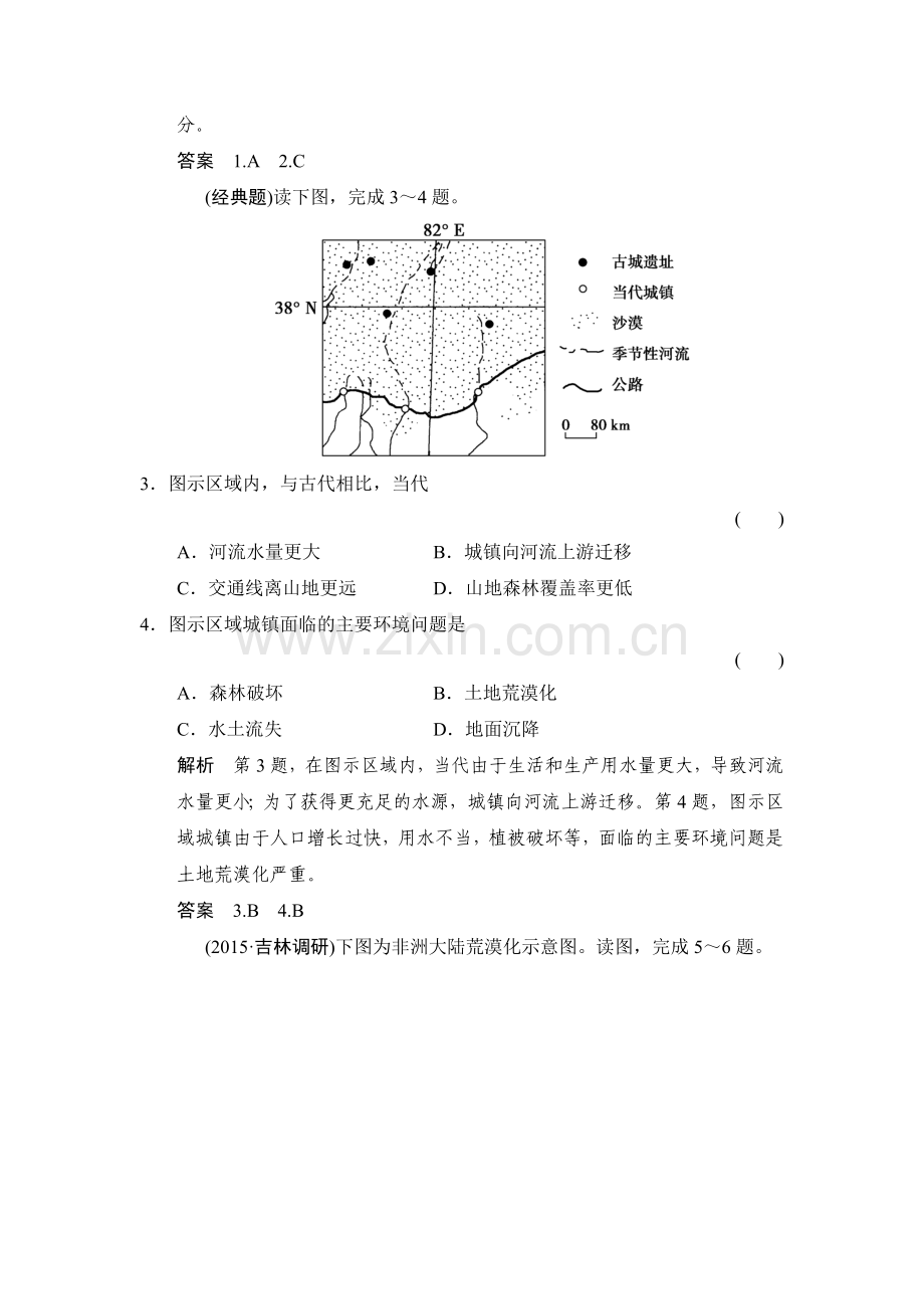 2017届高考地理第二轮知识点总复习训练11.doc_第2页