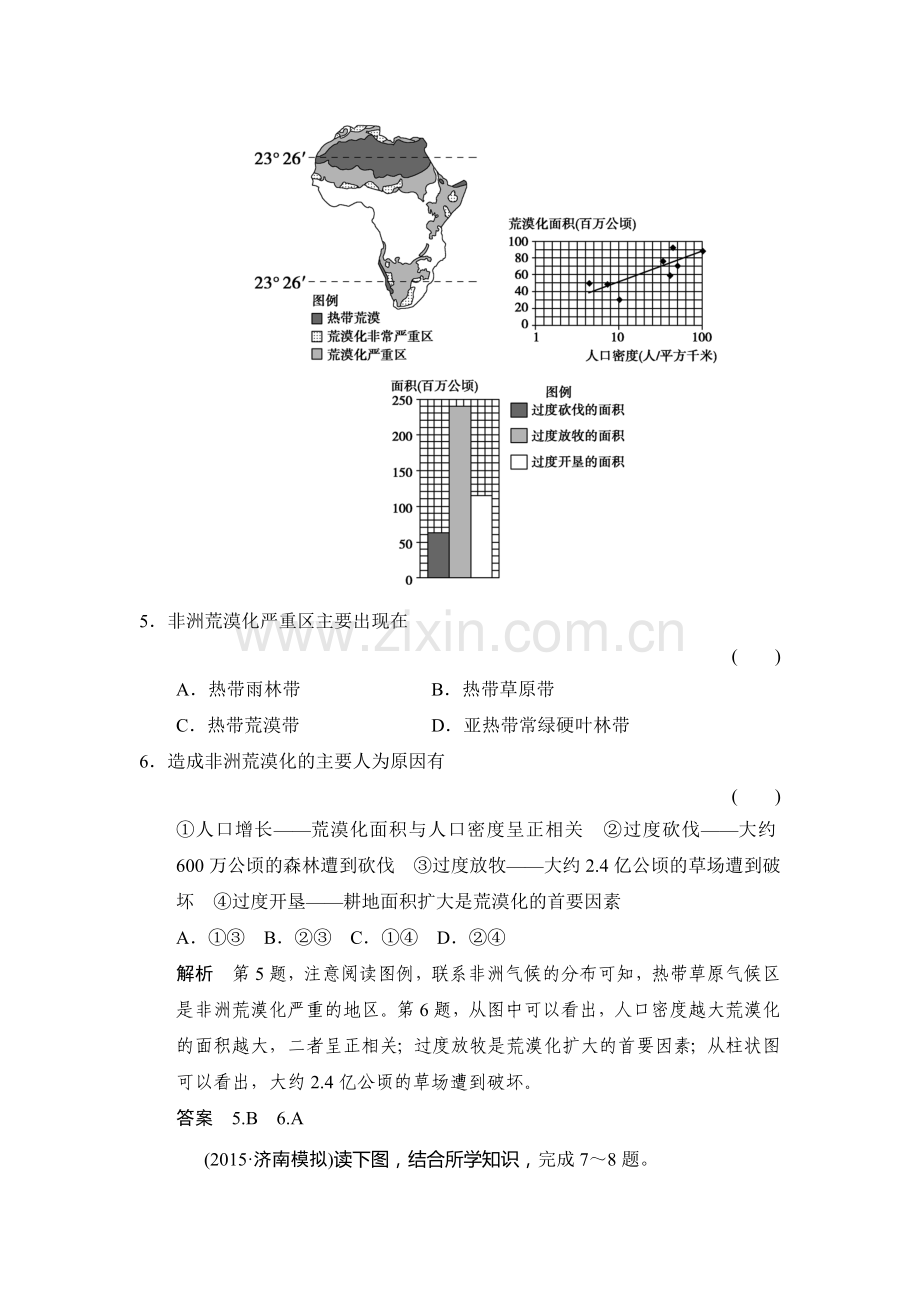 2017届高考地理第二轮知识点总复习训练11.doc_第3页