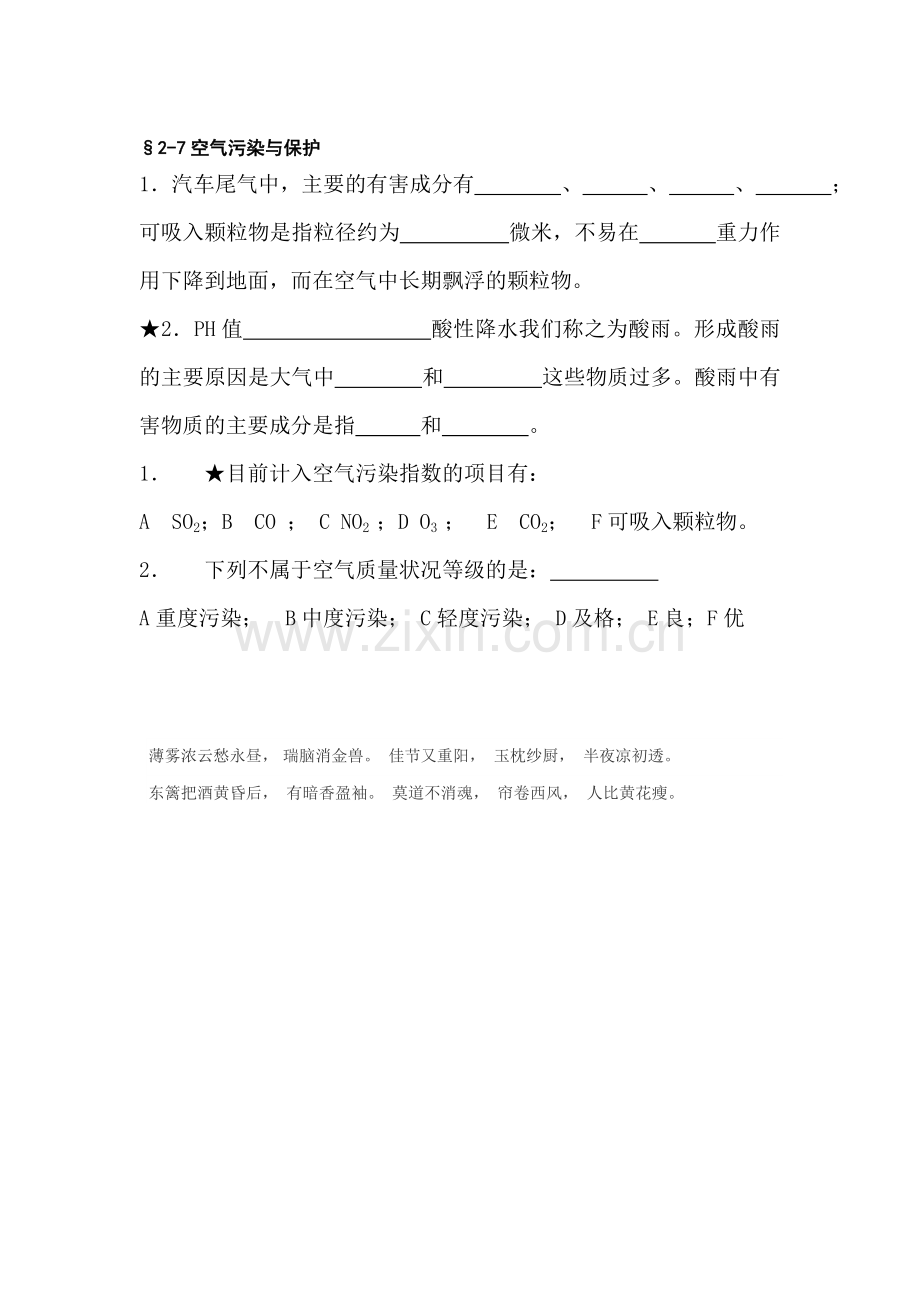 空气污染与保护同步练习.doc_第1页