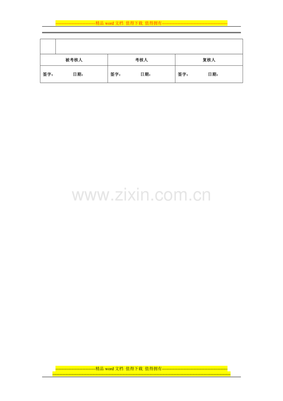 技术管理部经理绩效考核指标量表..doc_第2页